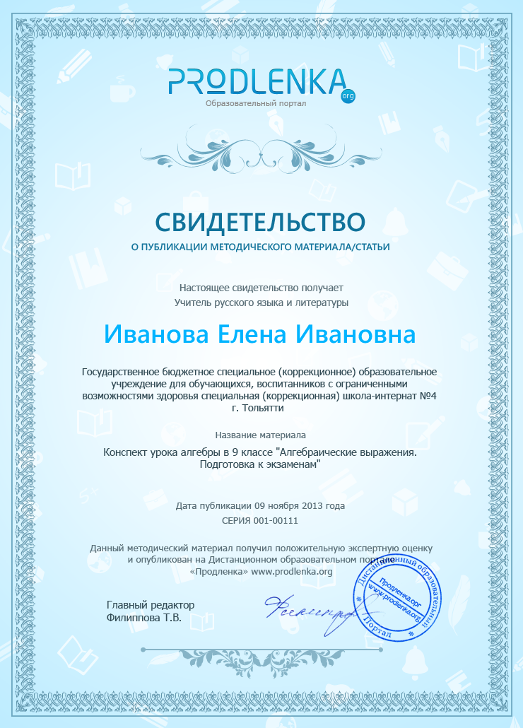 Наградной диплом сайта Продленка