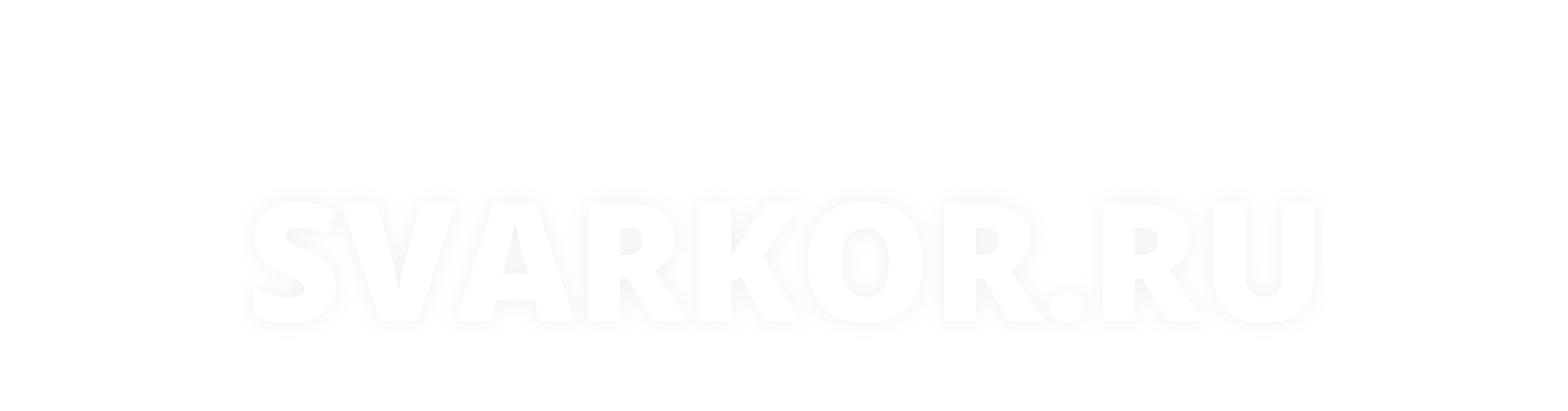 Создан сайт интернет-магазина Сваркор