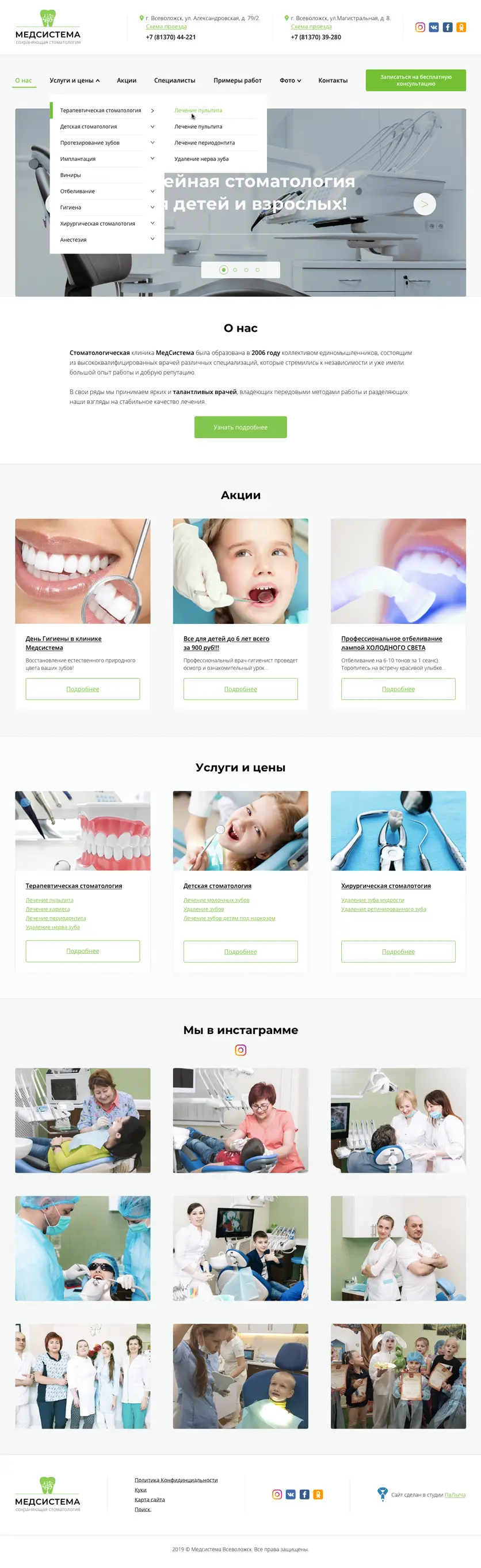 Макет главной страницы сайта стоматологии МедСистема