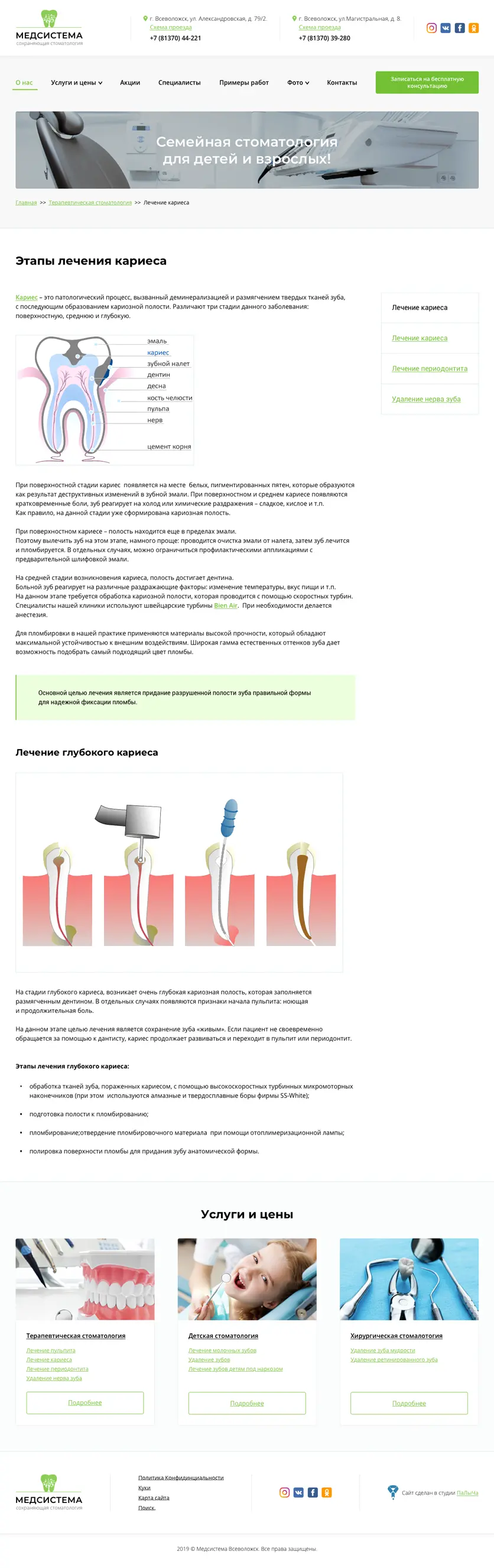 Макет внутренней страницы сайта стоматологии МедСистема