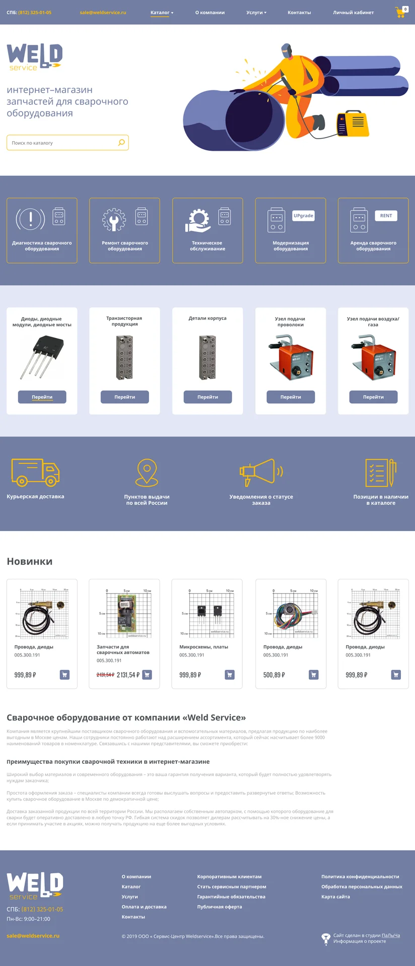 Дизайн главной страницы сайта сервиса сварочных аппаратов Сварог