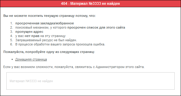 Неправильная 404 страница