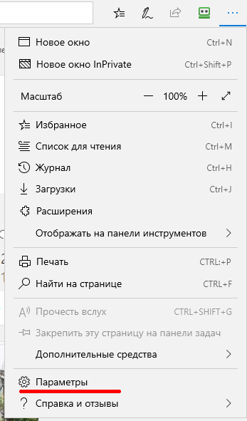 Очистка кеша в Microsoft Edge