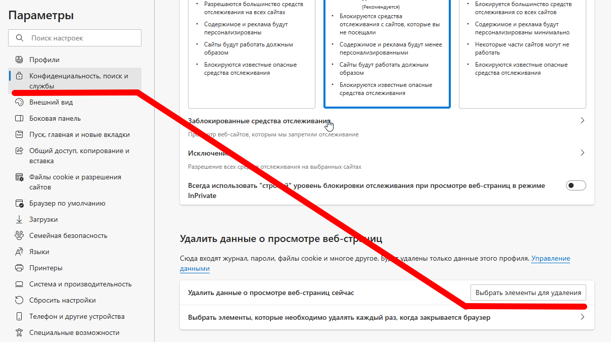 Очистка кеша в Microsoft Edge