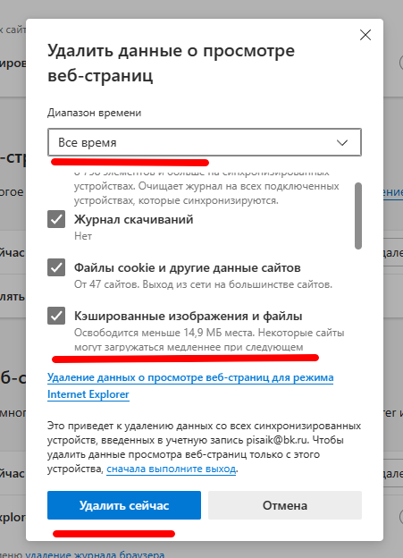 Очистка кеша в Microsoft Edge
