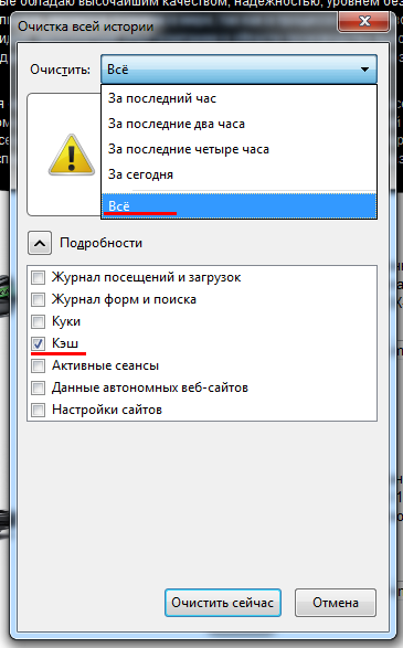 Очистка кеша в FireFox