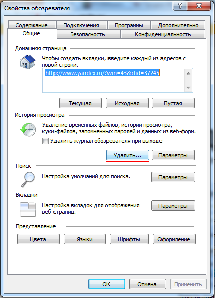 Очистка кеша в Internet Explore