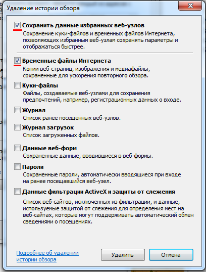 Очистка кеша в Internet Explore