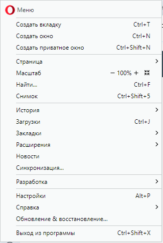 Очистка кеша в Opera