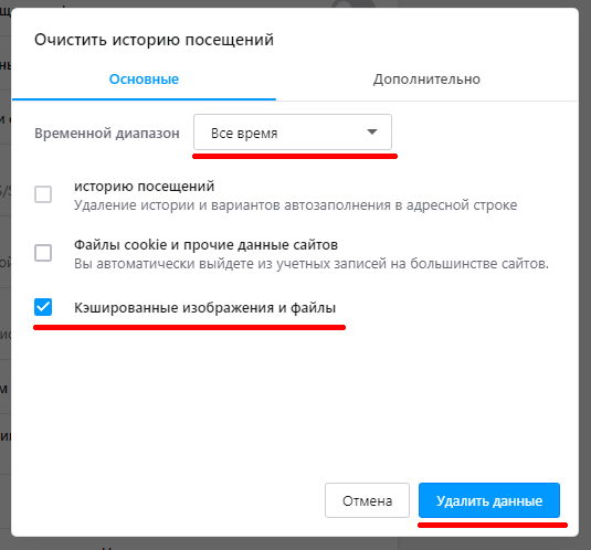 Очистка кеша в Opera