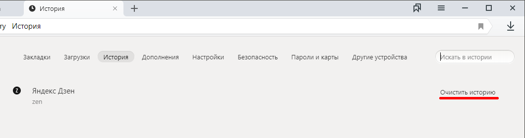 Очистка кеша в Яндекс.Бразуер