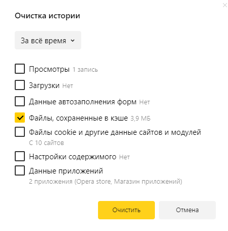 Очистка кеша в Яндекс.Бразуер