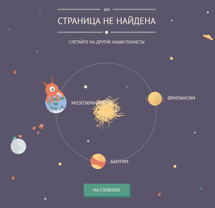 Не совсем удачная 404 страница