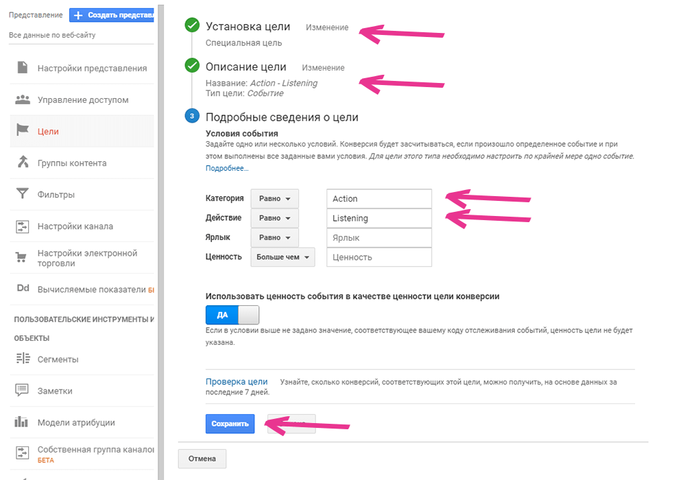 Создаем события в Google Analytics
