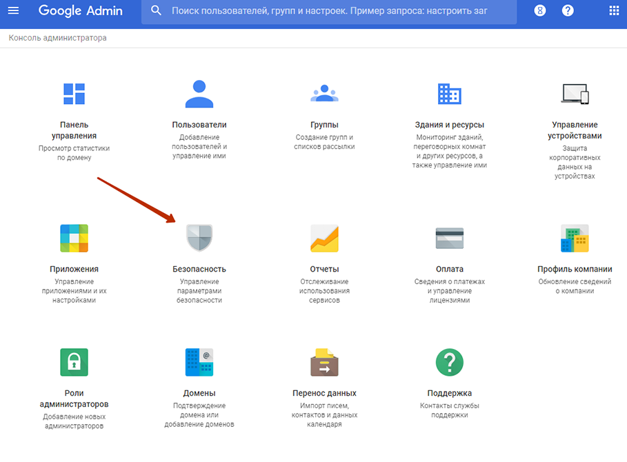 Администрирование домена GSuite