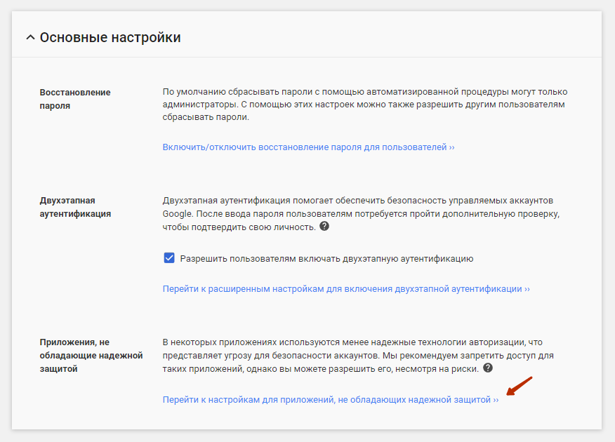 Безопасность в GSuite