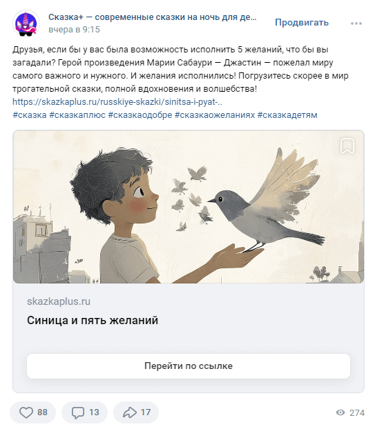 Пример репоста в социальной сети