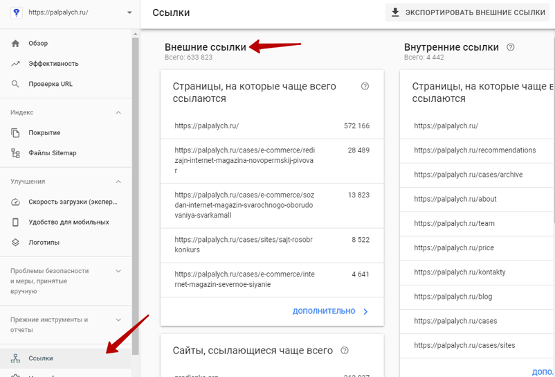 Отчет Ссылки в Google Search Console
