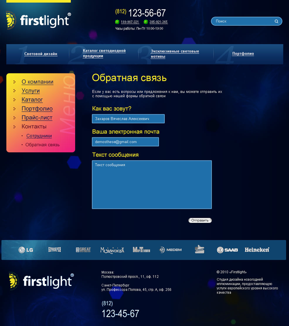 Дизайн страницы форма обратной связи сайта компании FirstLight