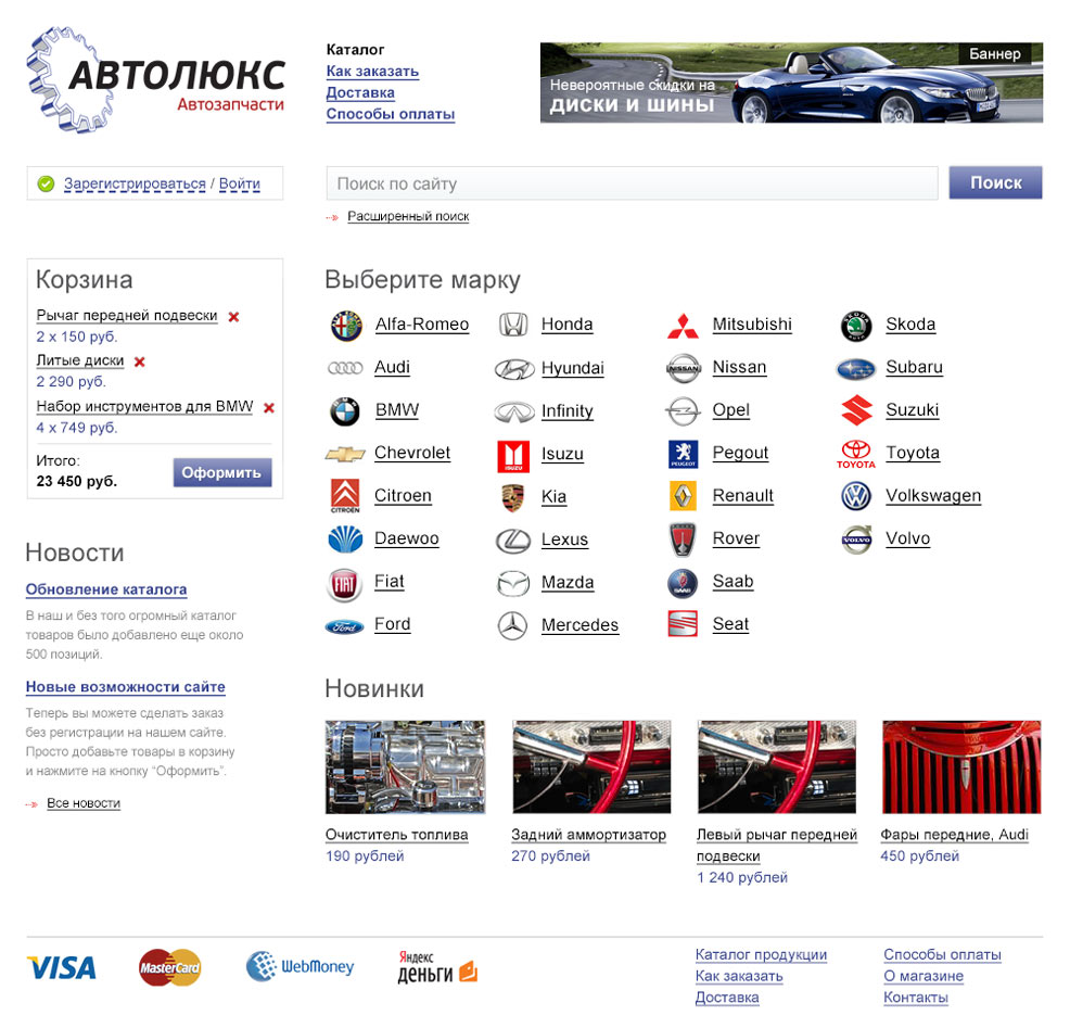 Дизайн страницы подбора запчастей по брендам сайта Автолюкс