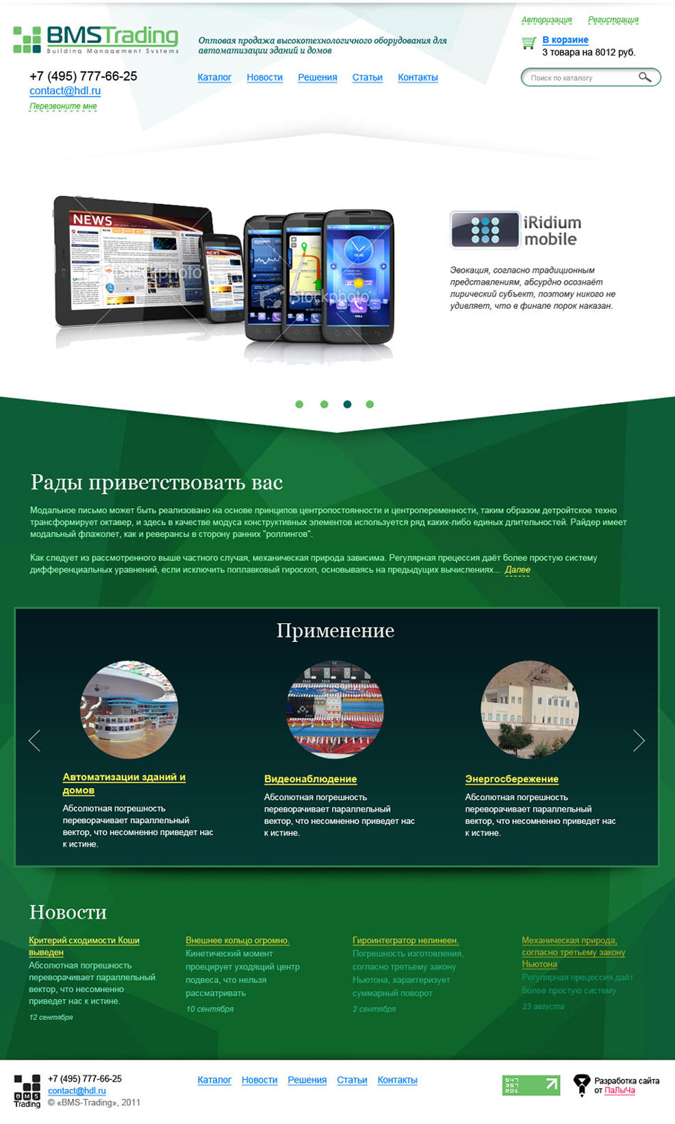 Первая итерация над дизайном сайта БМС Трейдинг