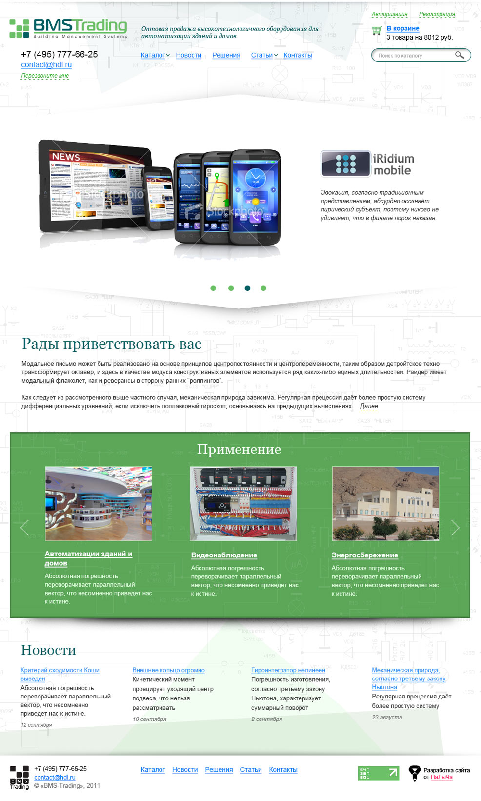 Вторая финмальная версия дизайна сайта БМС Трейдинг