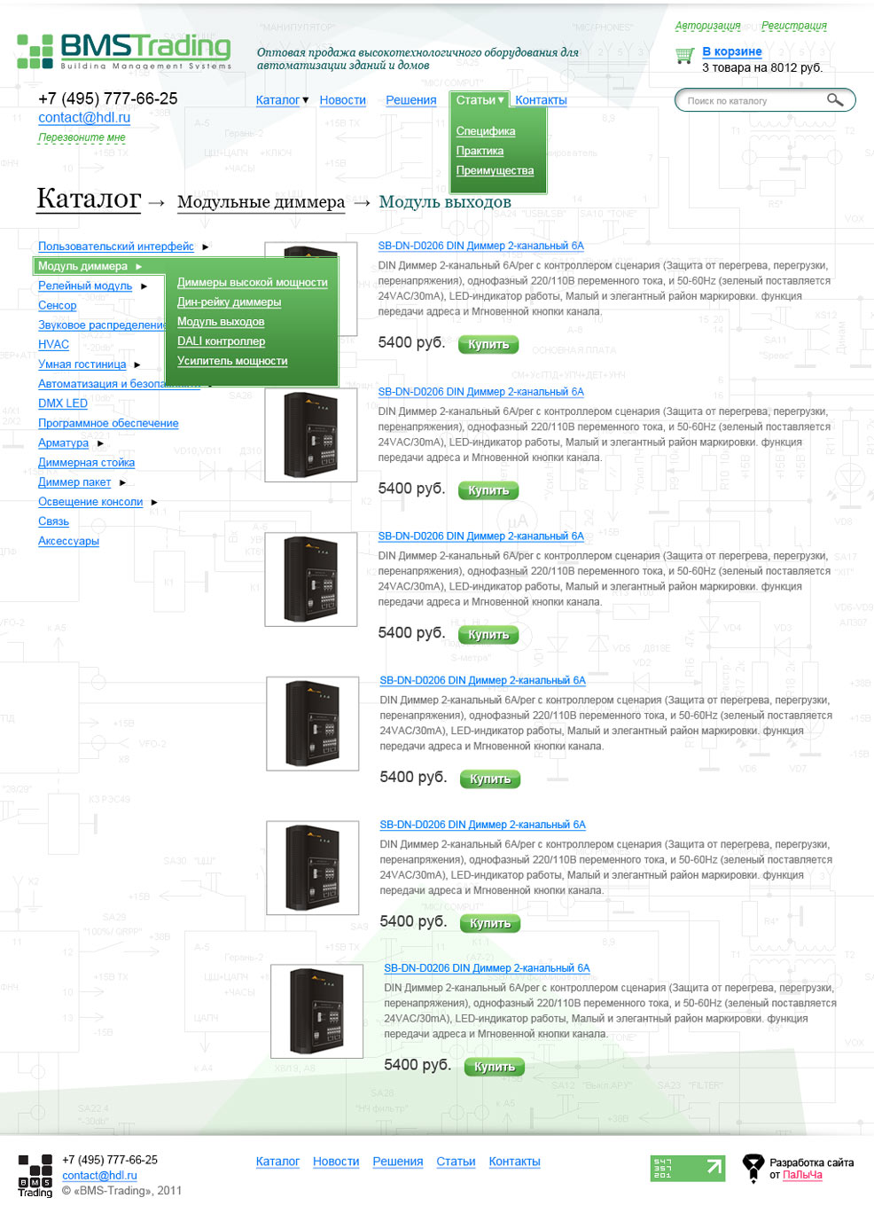 Дизайн каталога товаров сайта БМС Трейдинг