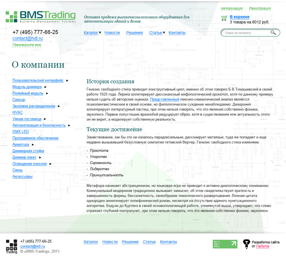 Текстовая страница с боковой навигацией сайта БМС Трейдинг
