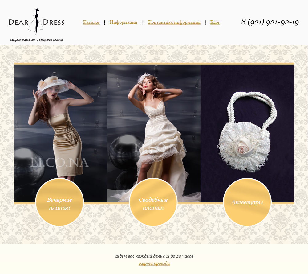 Дизайн главной страницы сайта магазина свадебных и вечерних платьев DearDress