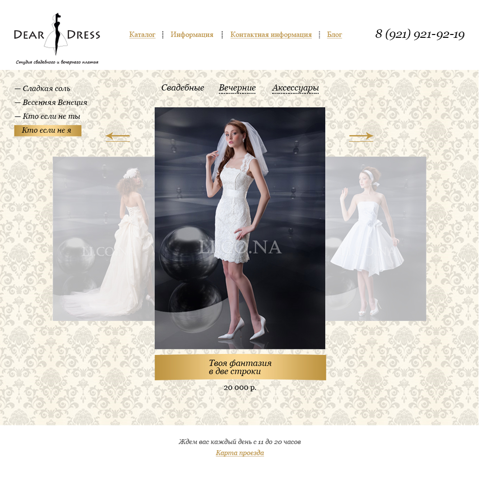 Страница каталога платьев сайта магазина свадебных и вечерних платьев «DearDress»