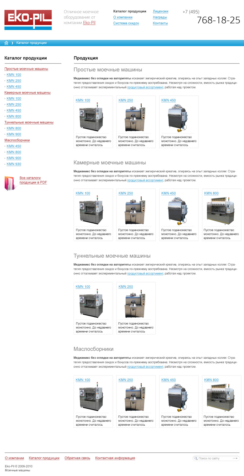 Страница каталога продукции сайта Eko-Pil