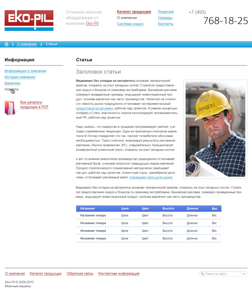 Страница статьи сайта Eko-Pil