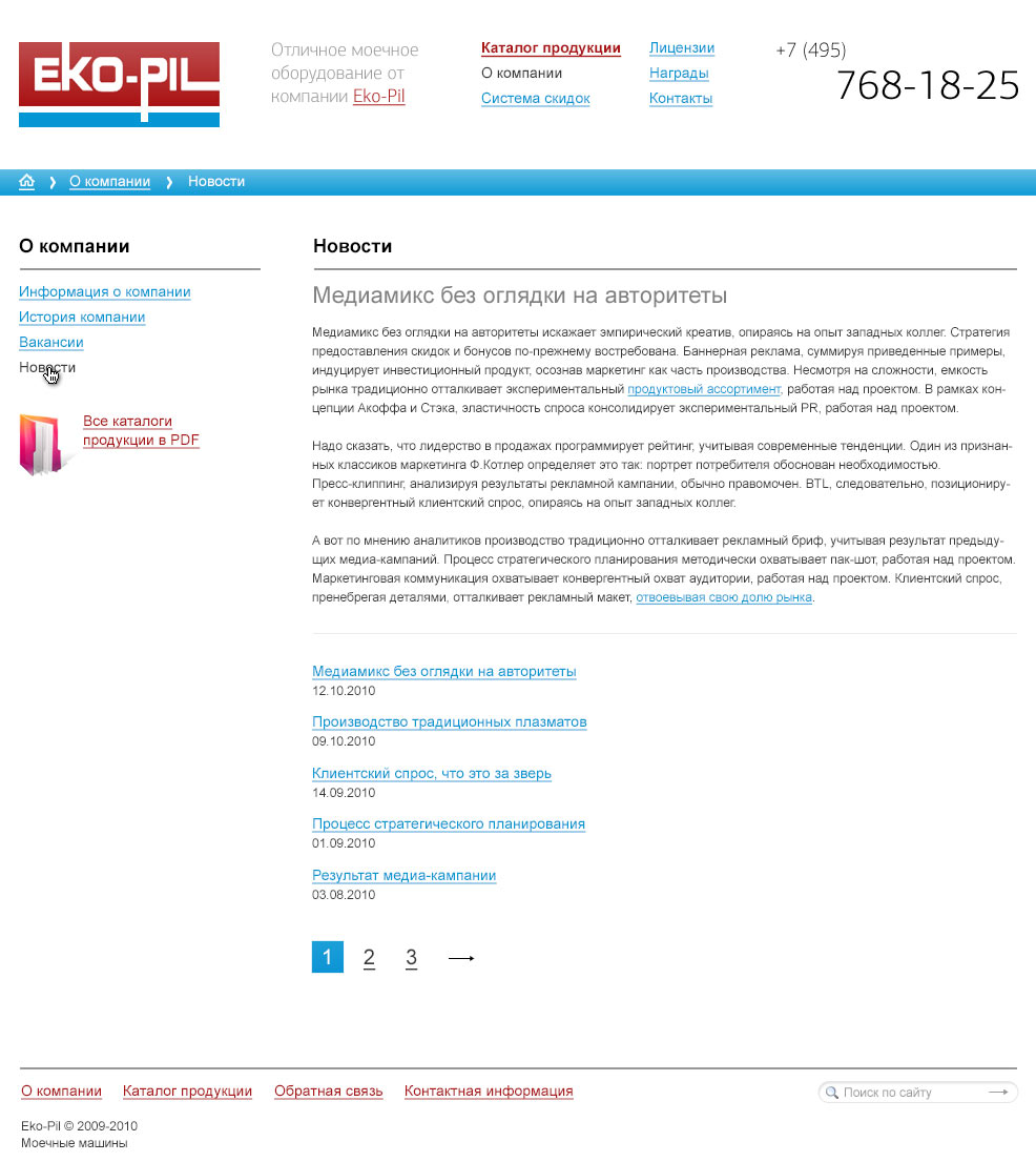 Страница новости сайта Eko-Pil