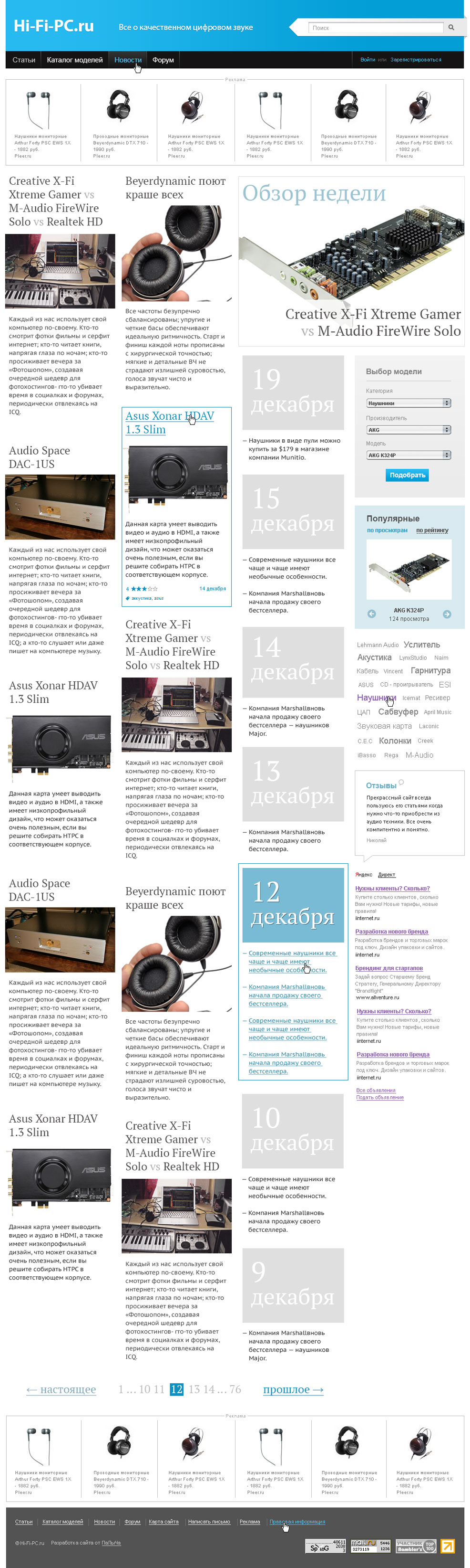 Дизайн главной страницы блога Все о качественном звуке на компьютере