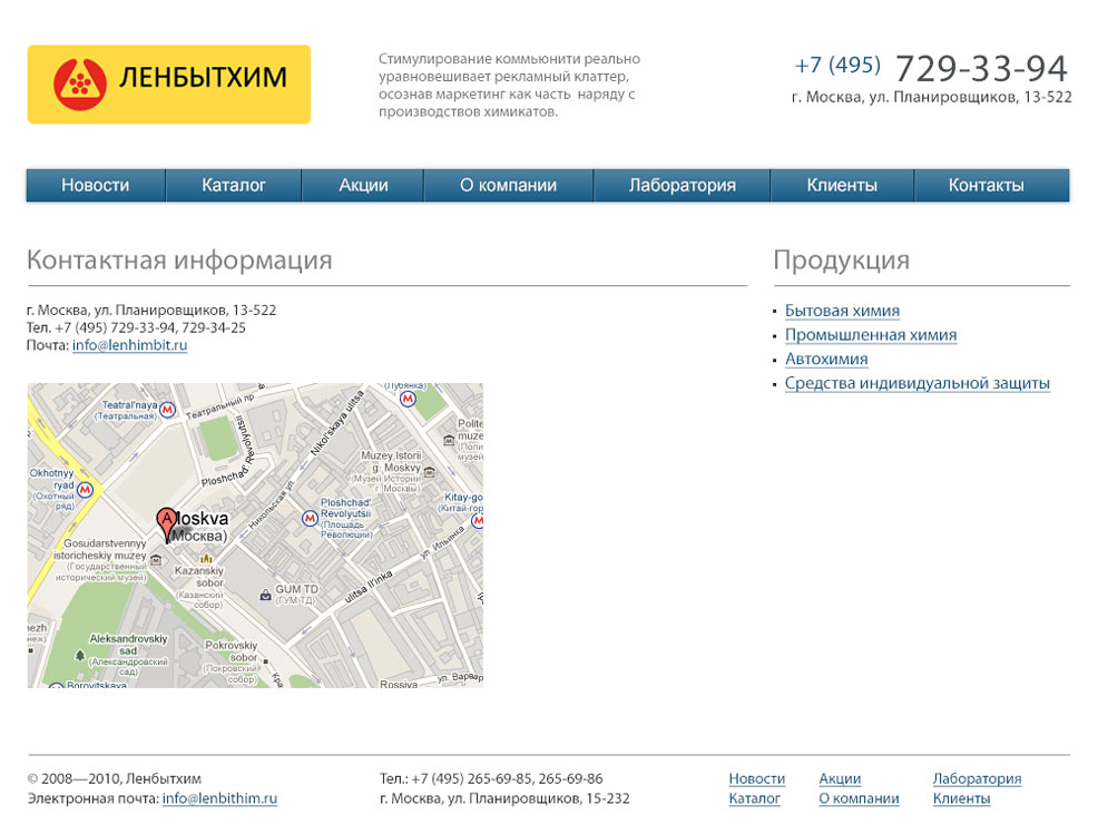 Страница контактов компании ЛенБытХим