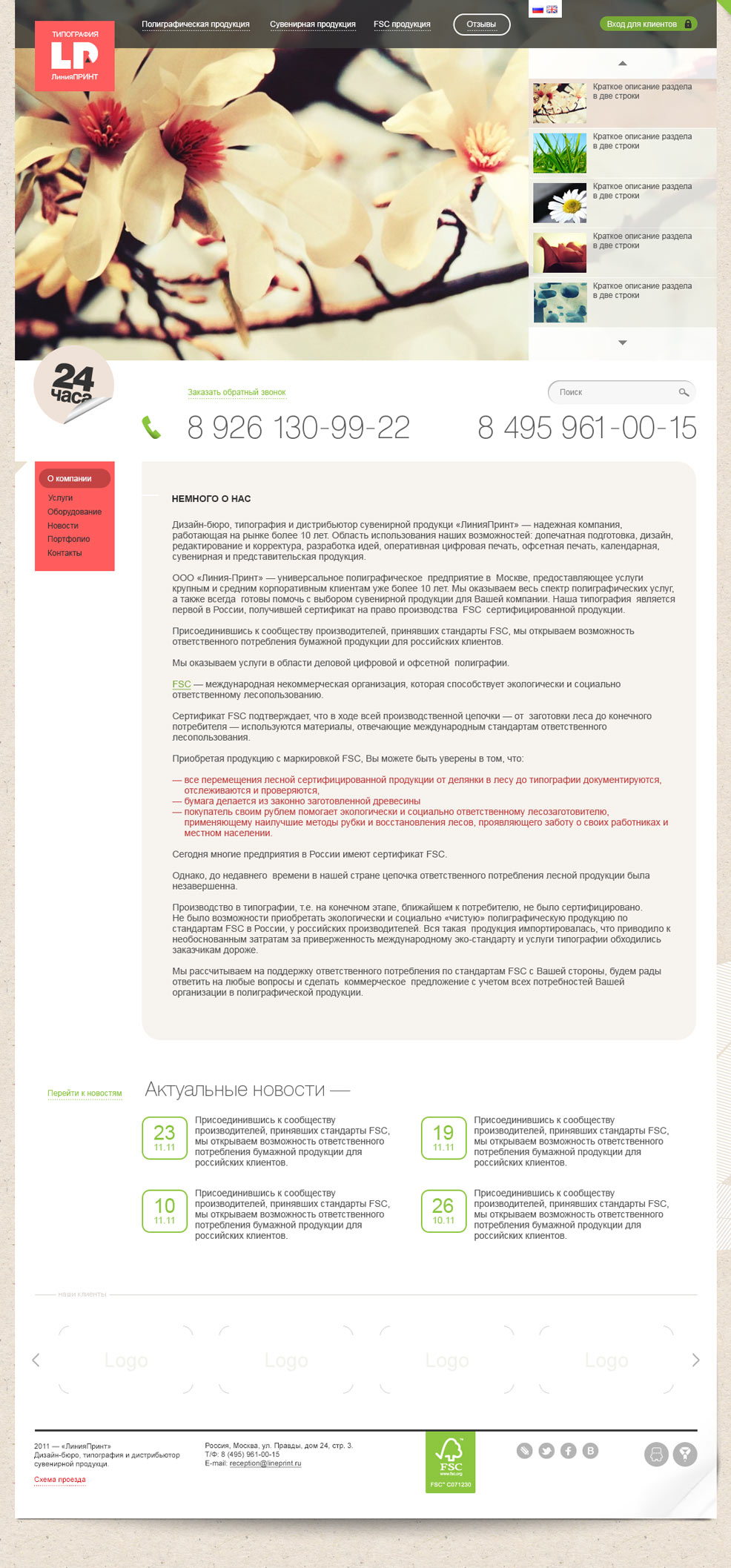 Дизайн главной страницы сайта типографии Линия-Принт