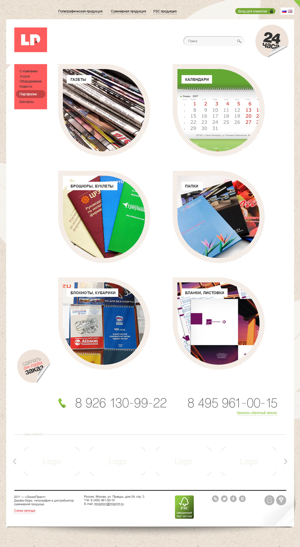 Дизайн страницы «Портфолио» сайта типографии Линия-Принт