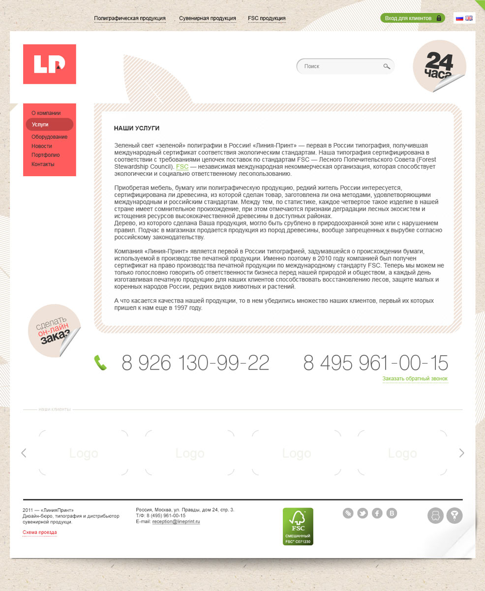 Дизайн текстовых страниц сайта типографии Линия-Принт