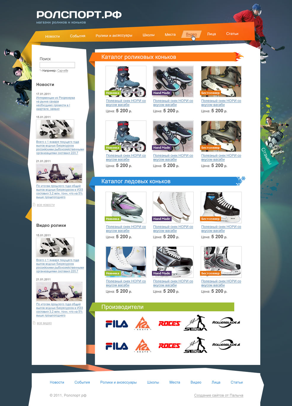 Дизайн главной страницы интернет-магазина Ролспорт.рф