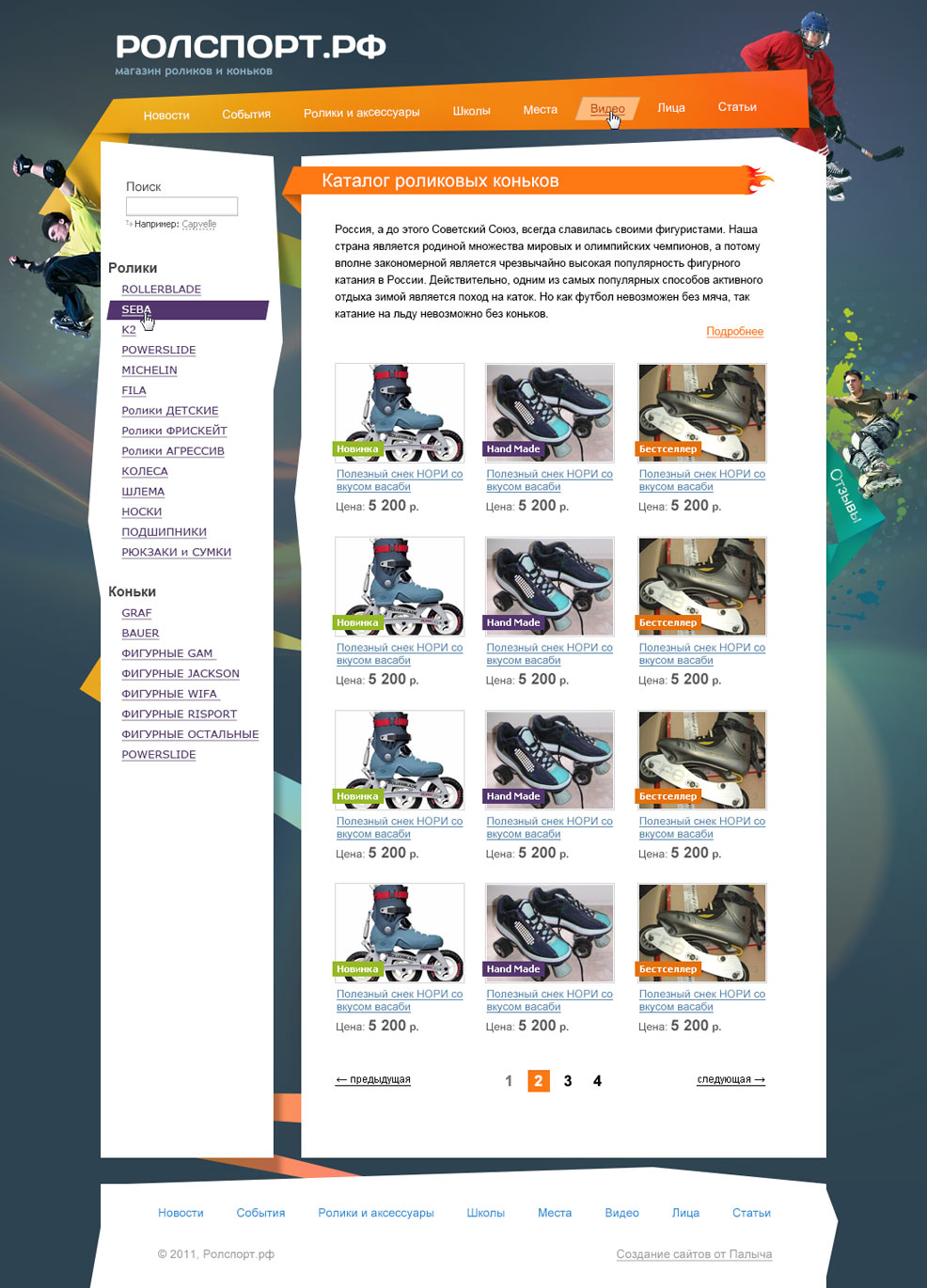Страница списка товаров интернет-магазина Ролспорт.рф