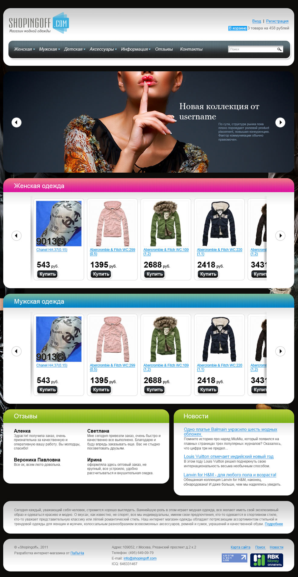 Дизайн главной страницы интернет-магазина Шопингофф