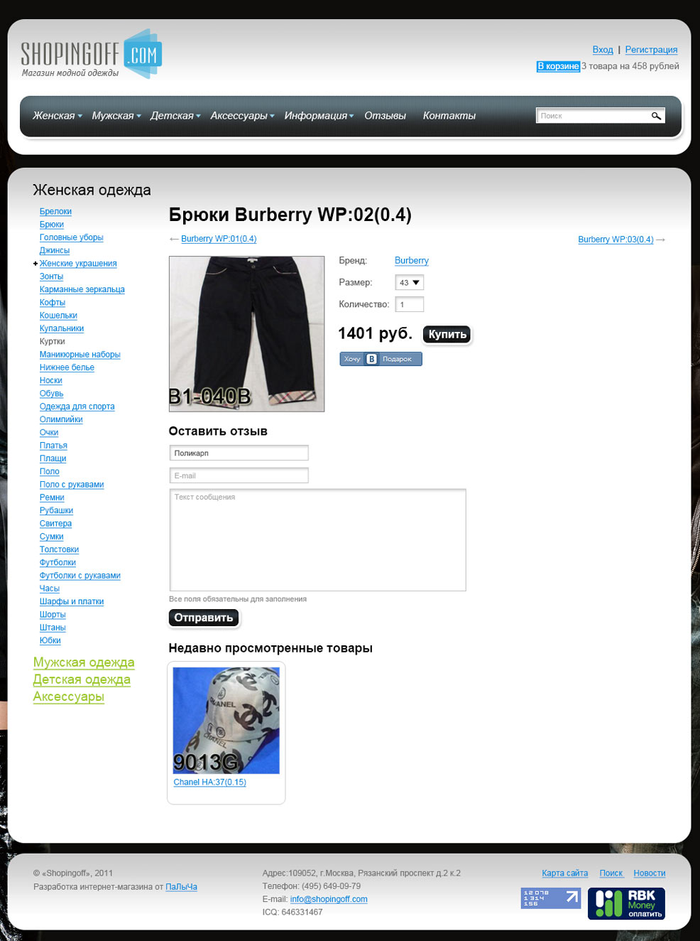 Страница карточки товара интернет-магазина Шопингофф