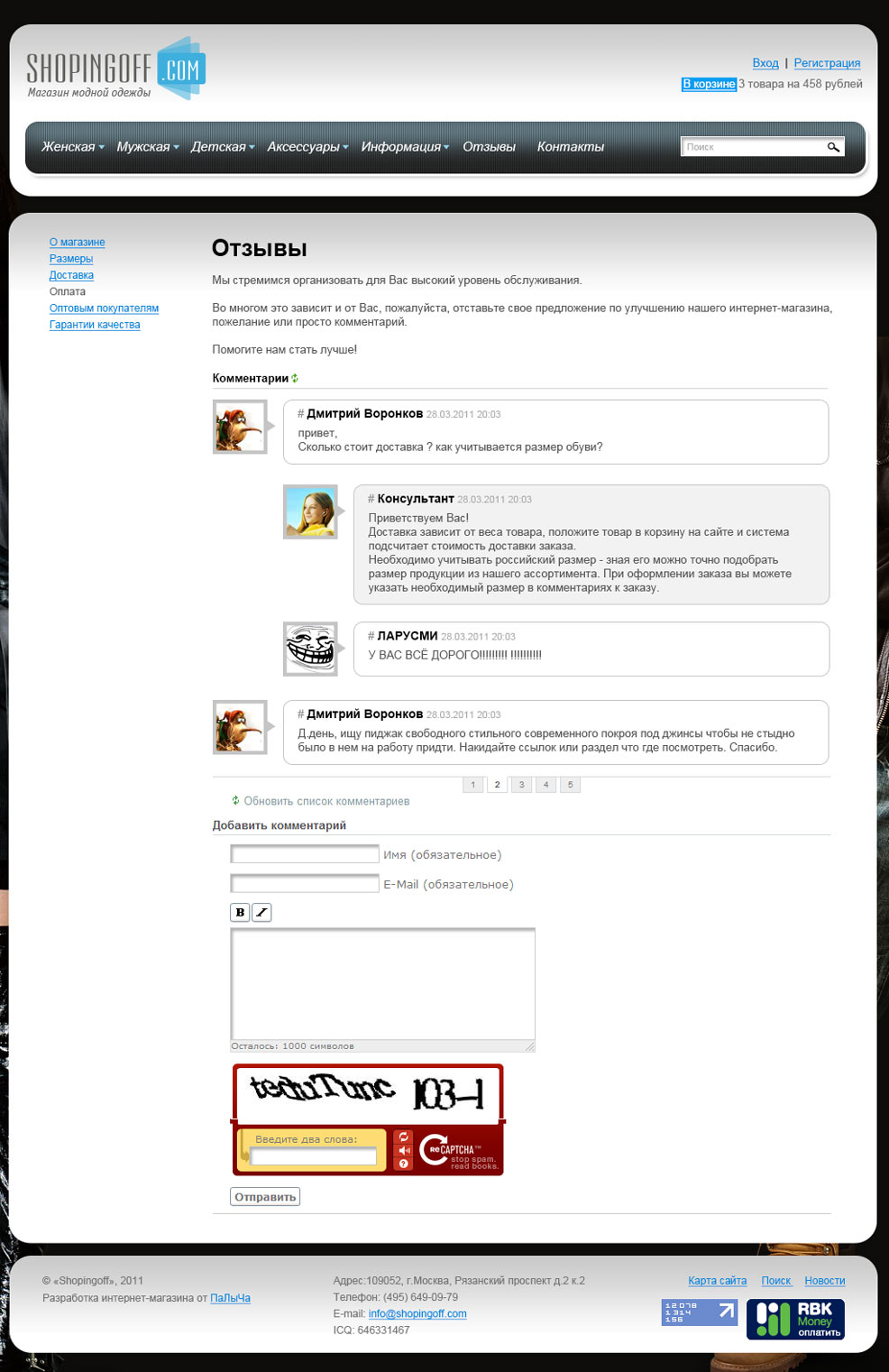 Страница отзывов интернет-магазина Шопингофф