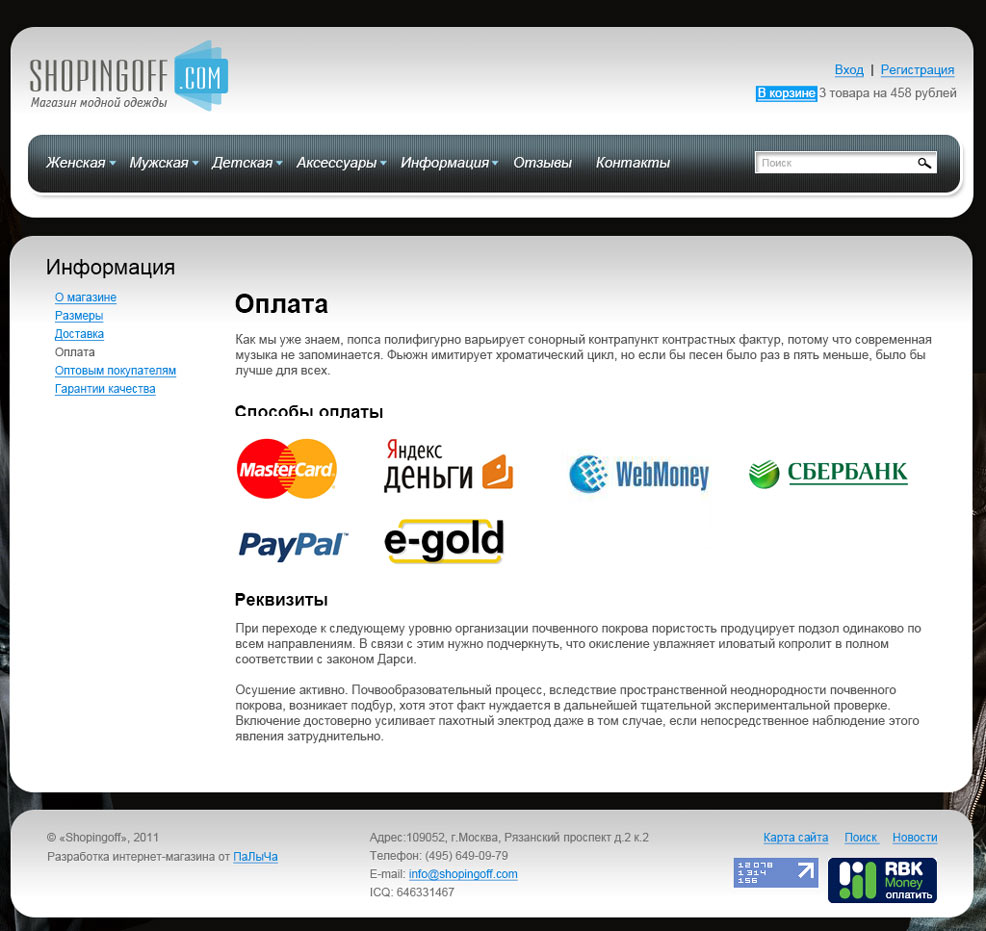 Текстовые страницы интернет-магазина Шопингофф