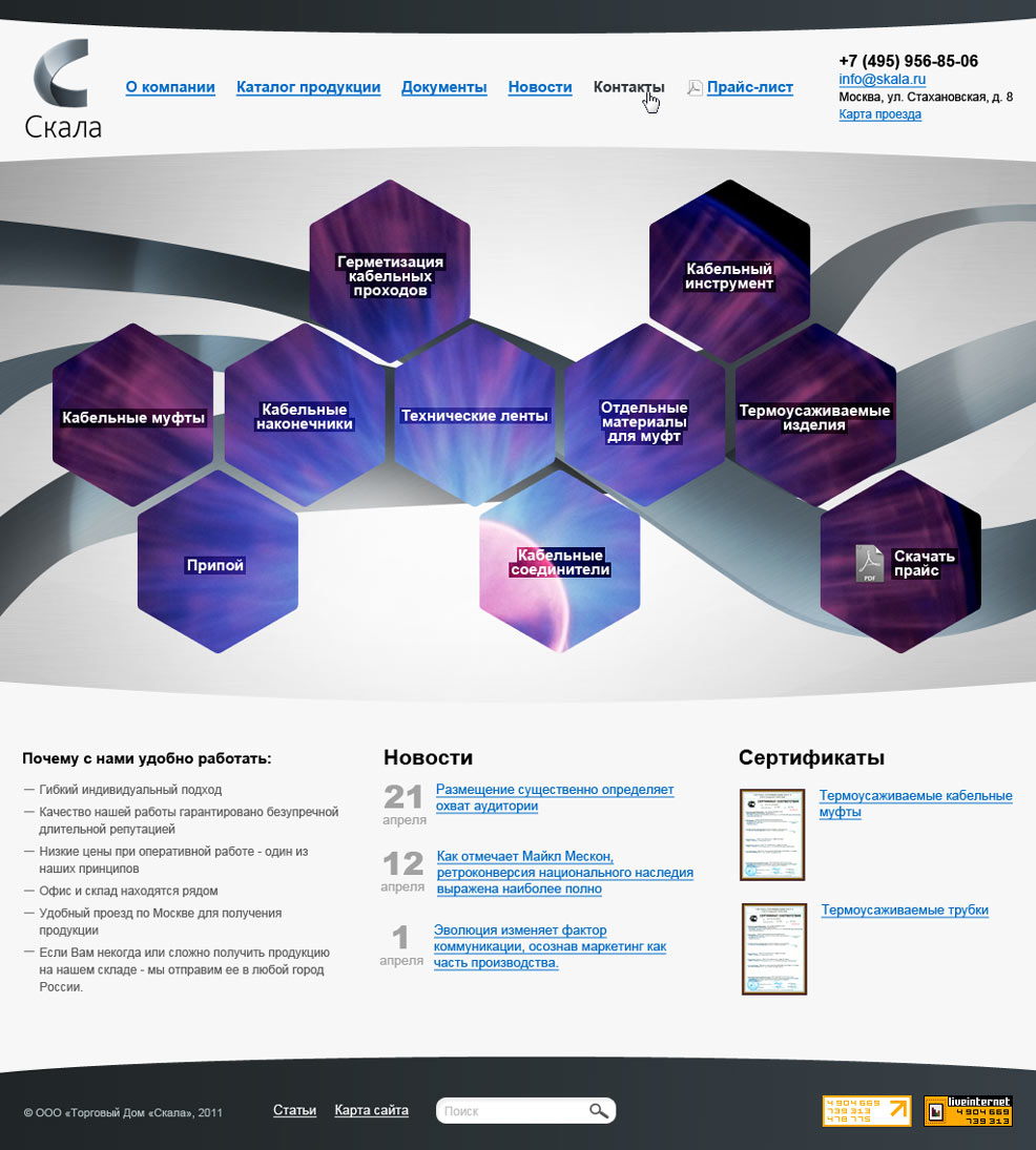 Дизайн главной страницы сайта торгового дома Скала