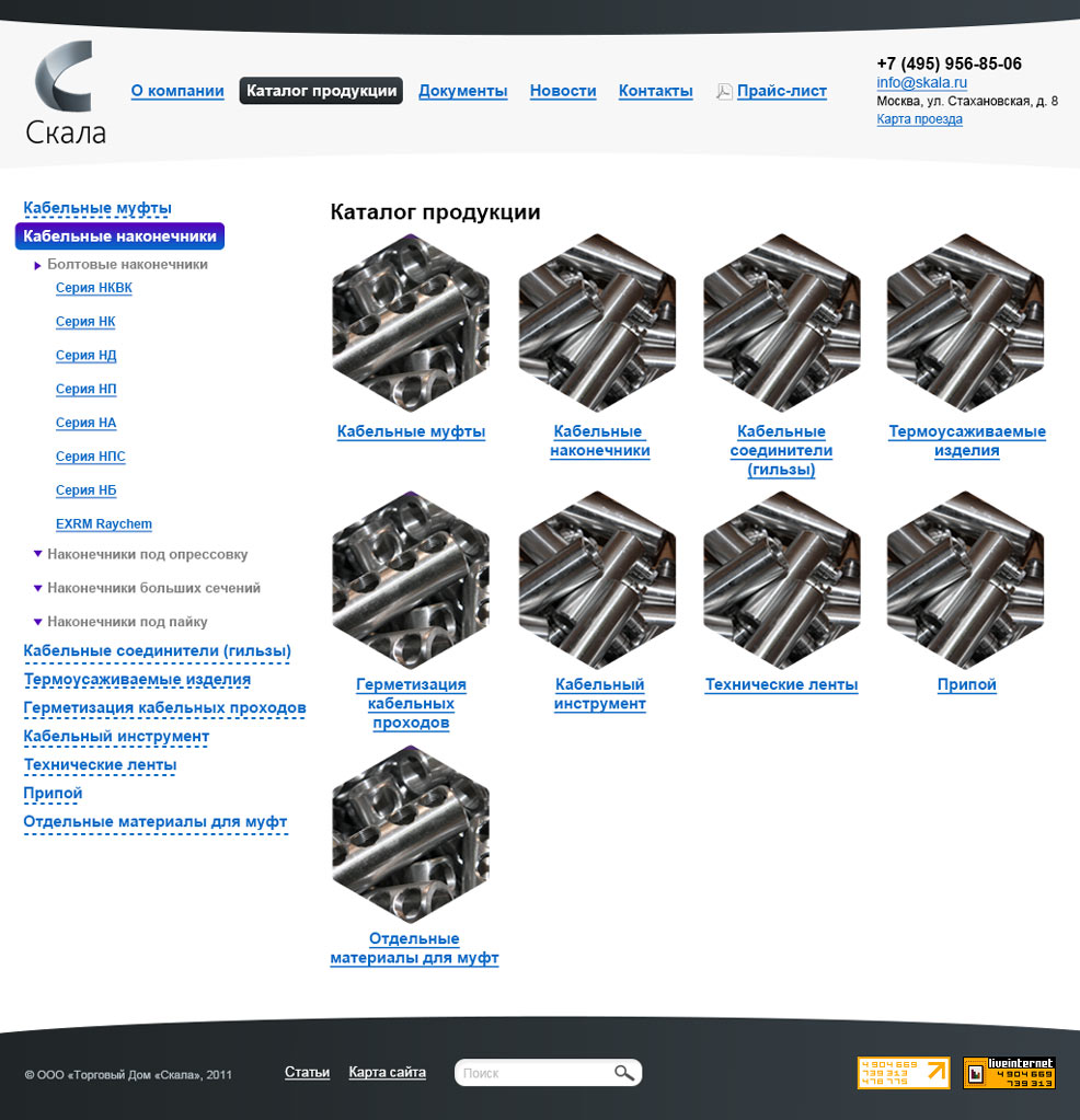 Страница каталога продукции сайта торгового дома Скала