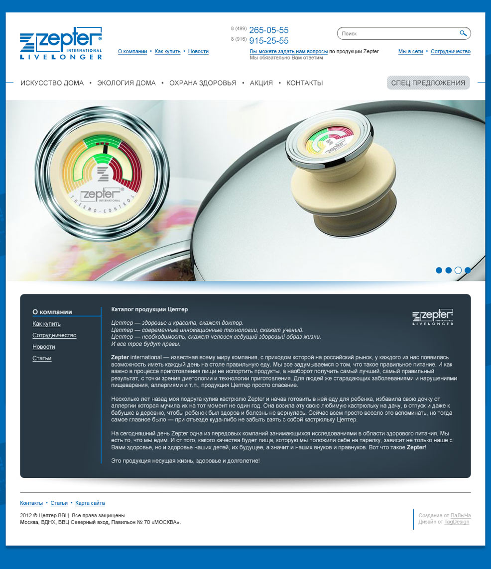 Дизайн главной страницы сайта «Цептер»