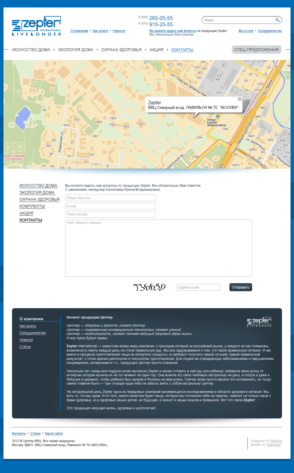 Страница категорий работ в сайта «Цептер»