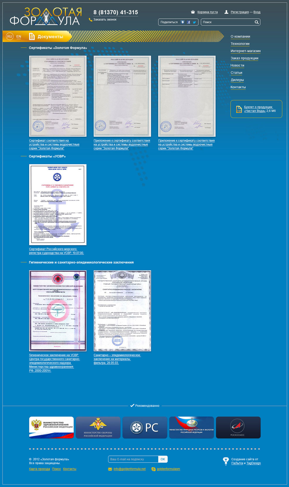 внутренняя страница с другим дизайном для корпоративного сайта «Золотая Формула»