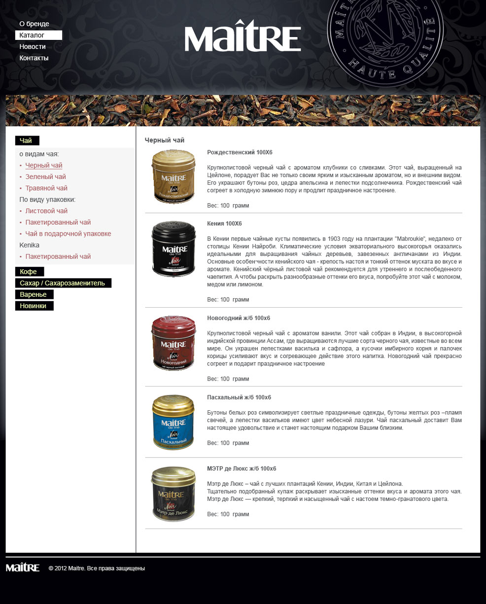 Страница каталога Каталог корпоративного сайта Maitre
